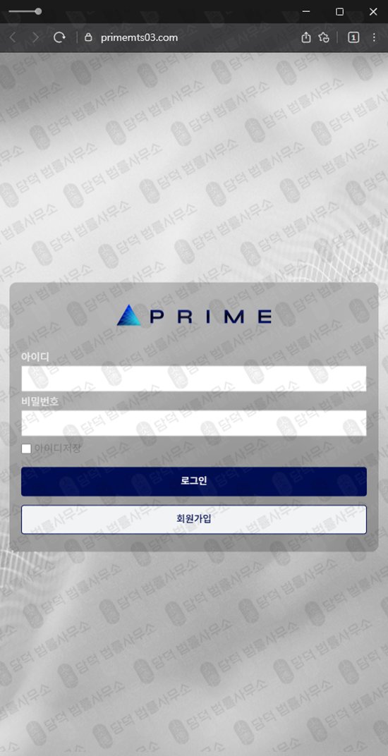 이 사진은 담덕법률사무소에서 캡쳐해둔 프라임선물(HTS) 웹사이트 캡쳐 사진이며 URL은 yooilmts03.com 입니다.