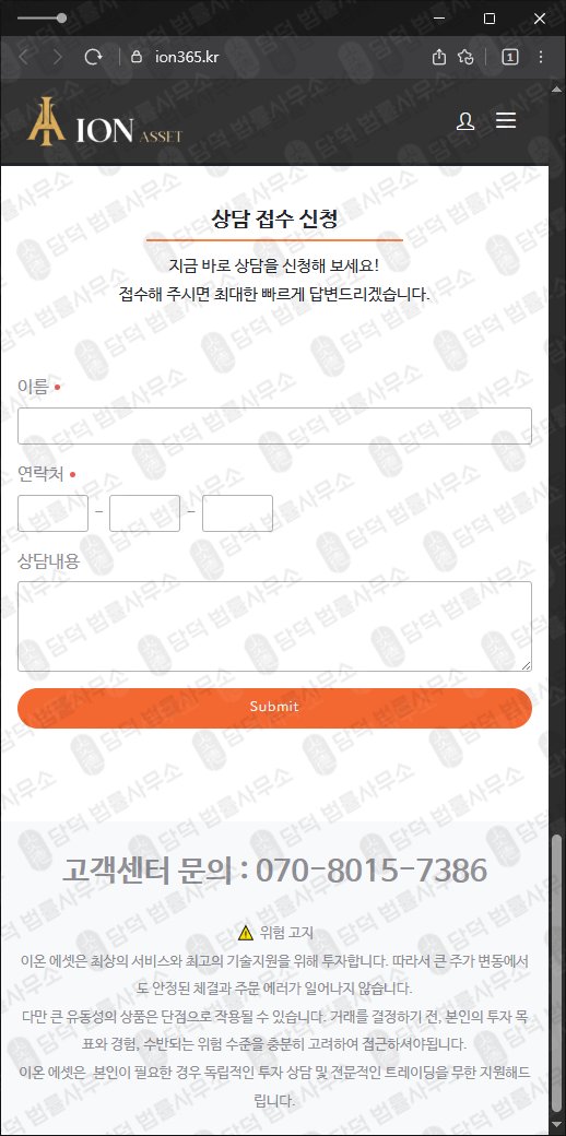 이 사진은 담덕법률사무소에서 캡쳐해둔 이온에셋(HTS MTS) 웹사이트 캡쳐 사진이며 URL은 ion365.kr 입니다.