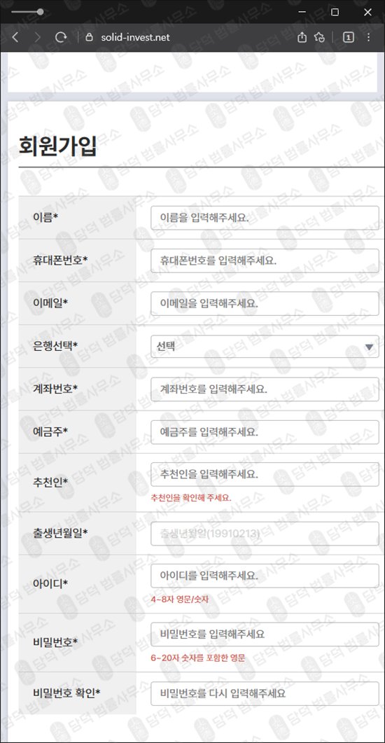 이 사진은 담덕법률사무소에서 캡쳐해둔 솔리드(HTS) 웹사이트 캡쳐 사진이며 URL은 solid-invest.net 입니다.