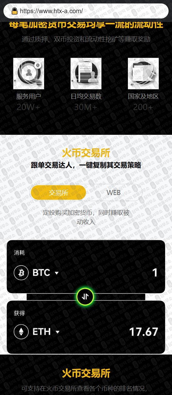 이 사진은 담덕법률사무소에서 캡쳐해둔 에이치티엑스(HTX BINANCE) 웹사이트 캡쳐 사진이며 URL은 htx-a.com 입니다.