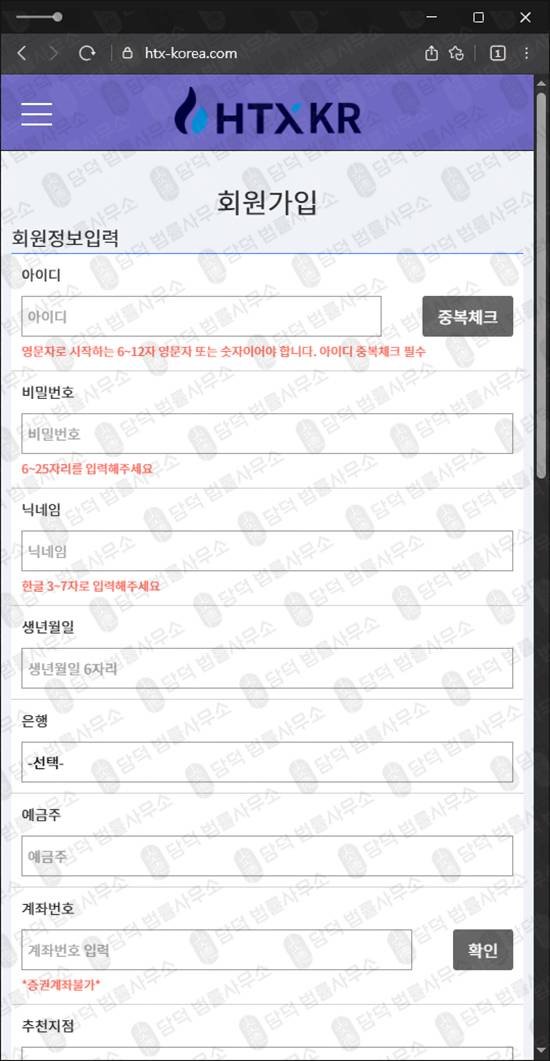 이 사진은 담덕법률사무소에서 캡쳐해둔 사칭(HTX KR) 웹사이트 캡쳐 사진이며 URL은 htx-korea.com 입니다.
