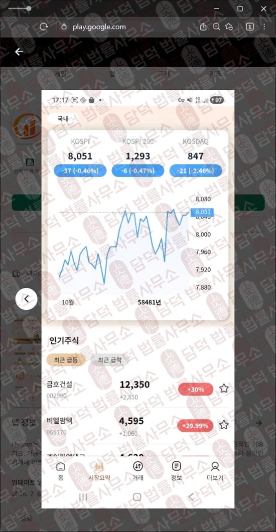 이 사진은 담덕법률사무소에서 캡쳐해둔 어플(Hwiner) 웹사이트 캡쳐 사진이며 URL은 hanwhaha.com 입니다.