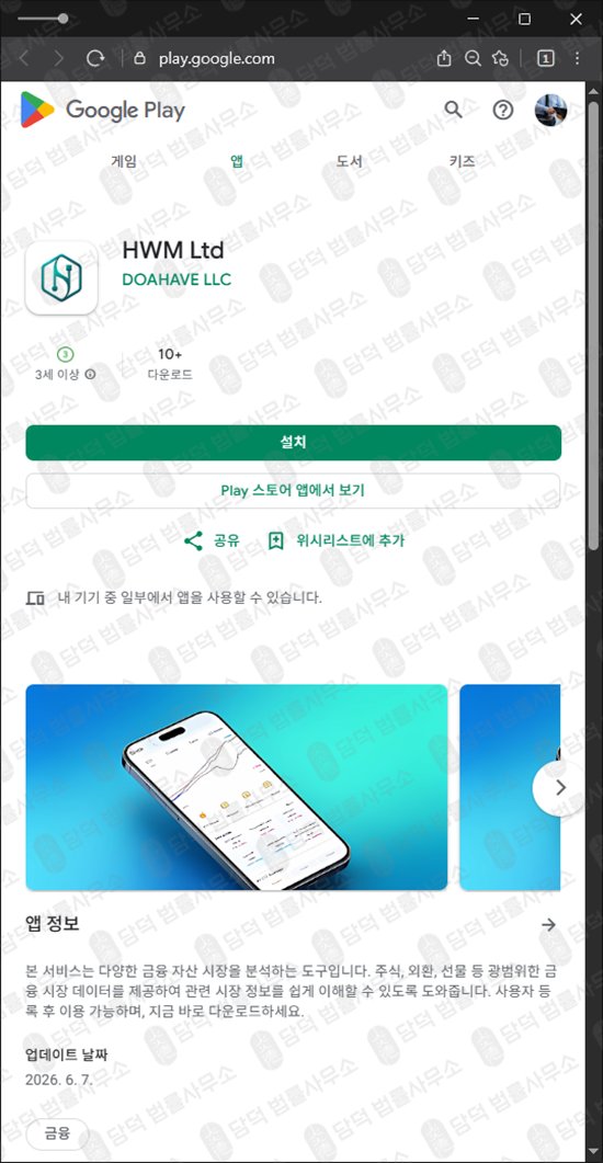 이 사진은 담덕법률사무소에서 캡쳐해둔 스캠(HWM Ltd) 웹사이트 캡쳐 사진이며 URL은 google.com 입니다.