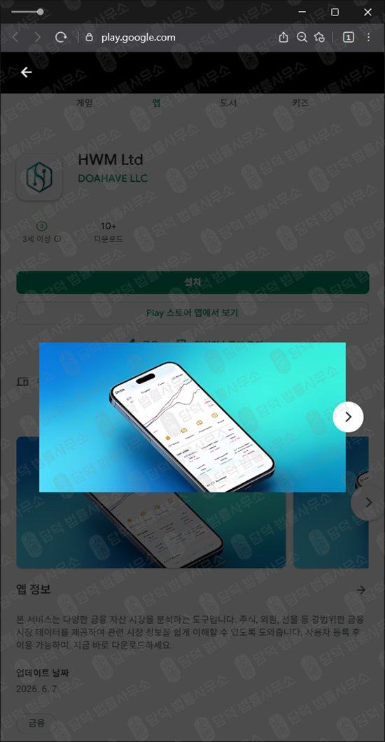 이 사진은 담덕법률사무소에서 캡쳐해둔 스캠(HWM Ltd) 웹사이트 캡쳐 사진이며 URL은 google.com 입니다.