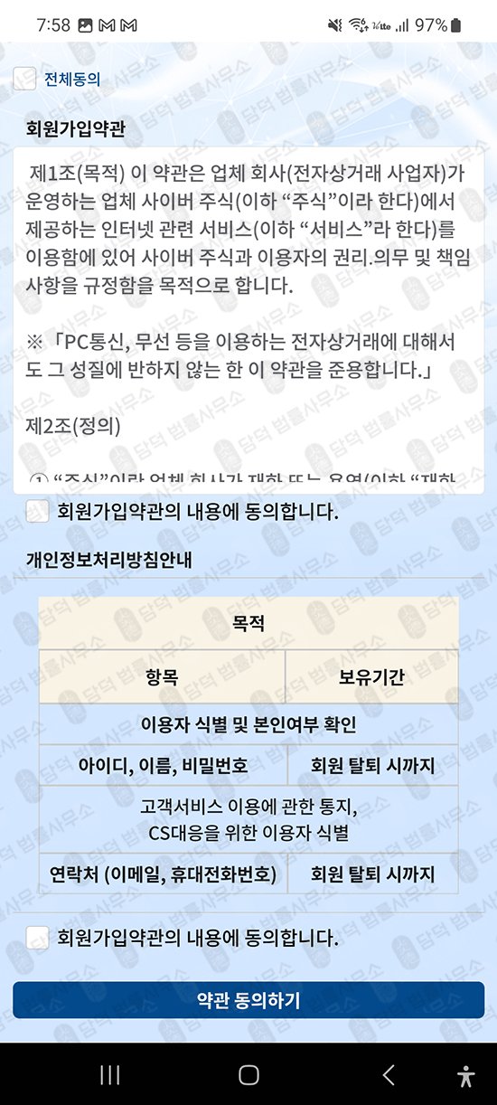 이 사진은 담덕법률사무소에서 캡쳐해둔 어플(HY-ARBOR) 관련 자료 사진입니다.