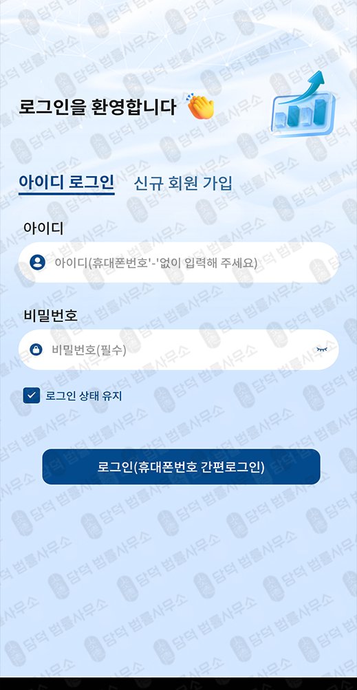 이 사진은 담덕법률사무소에서 캡쳐해둔 어플(HY-ARBOR) 관련 자료 사진입니다.