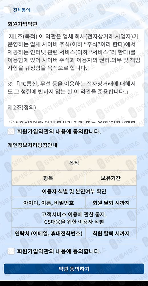 이 사진은 담덕법률사무소에서 캡쳐해둔 어플(HY-ARBOR) 관련 자료 사진입니다.