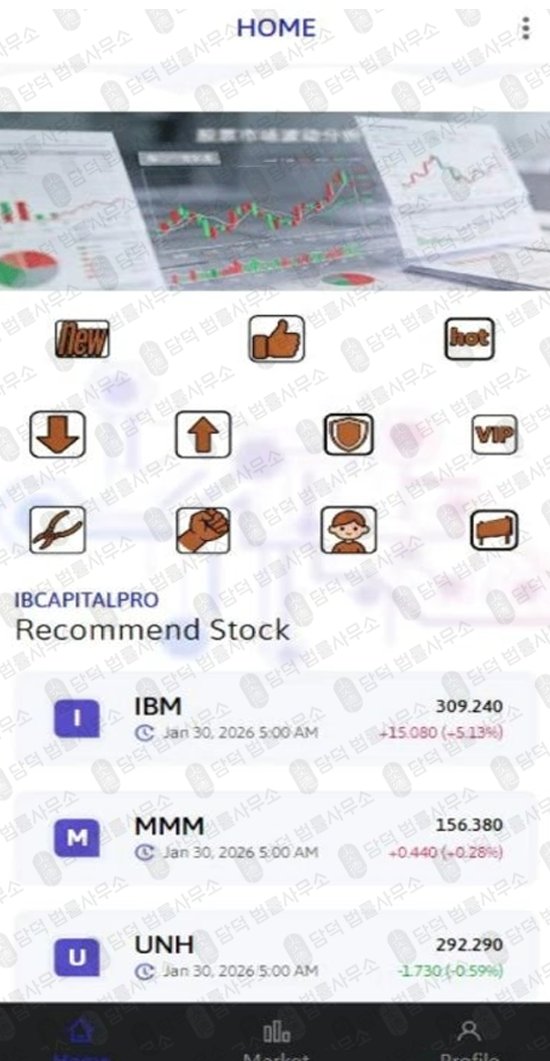 이 사진은 담덕법률사무소에서 캡쳐해둔 어플(IBCAPITALPRO) 관련 자료 사진입니다.