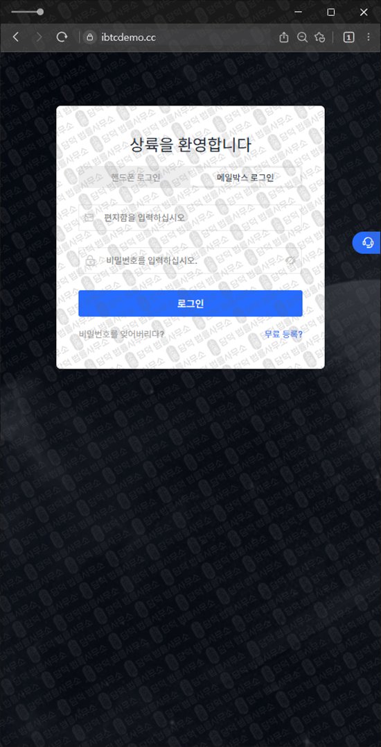 이 사진은 담덕법률사무소에서 캡쳐해둔 디지털(IBTC) 웹사이트 캡쳐 사진이며 URL은 ibtcdemo.cc 입니다.