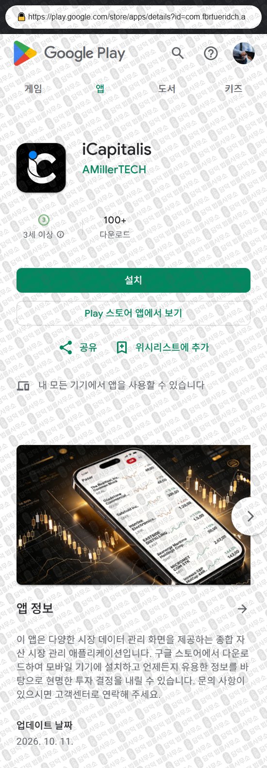 이 사진은 담덕법률사무소에서 캡쳐해둔 증권사(URL) 웹사이트 캡쳐 사진이며 URL은 icapitalpromax.com 입니다.