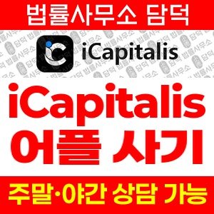 주소(URL) 사기 피해 정보 · 담덕법률사무소