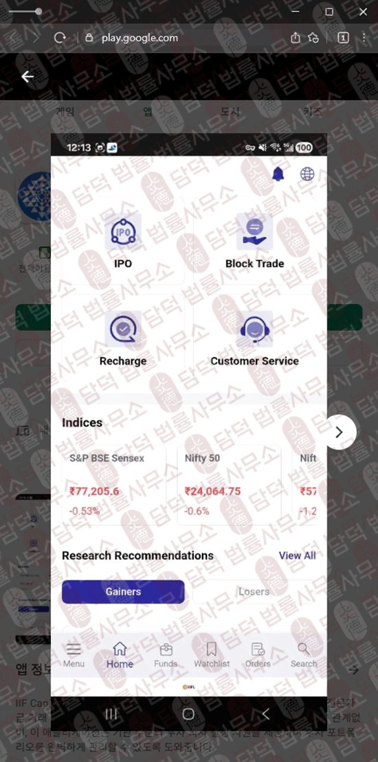 이 사진은 담덕법률사무소에서 캡쳐해둔 사칭(IIF Capital) 웹사이트 캡쳐 사진이며 URL은 google.com 입니다.