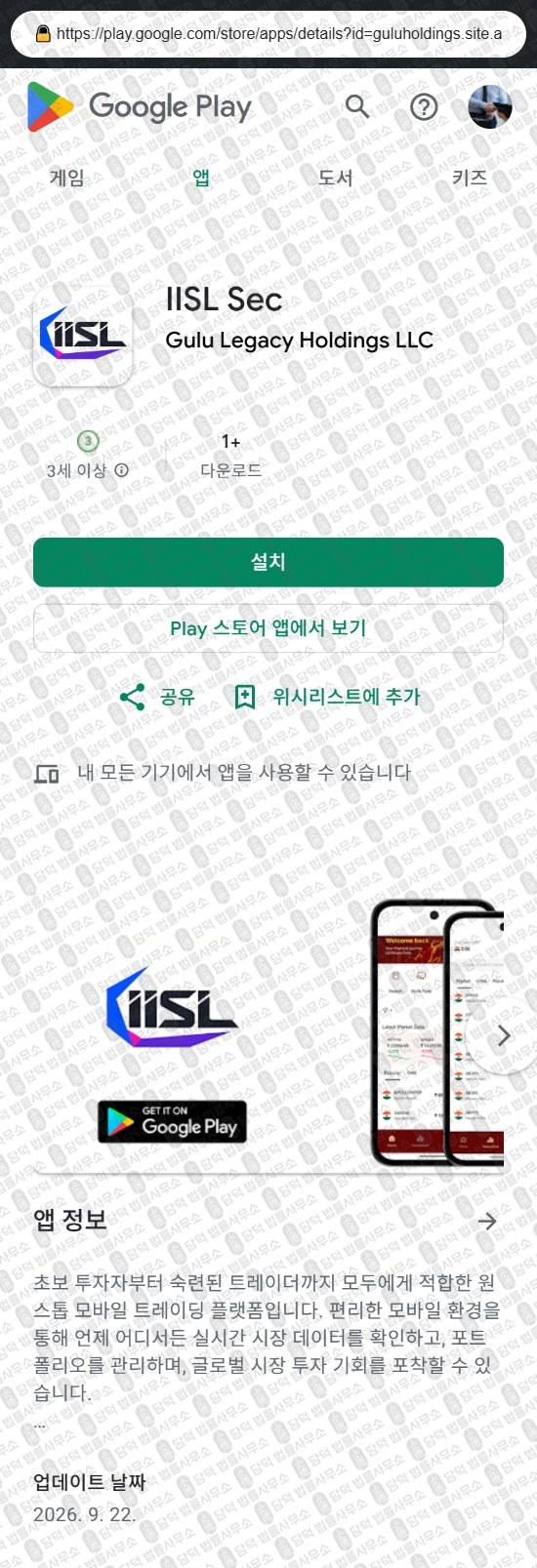 이 사진은 담덕법률사무소에서 캡쳐해둔 어플(IISL Sec) 웹사이트 캡쳐 사진이며 URL은 bjdalng34.xyz 입니다.