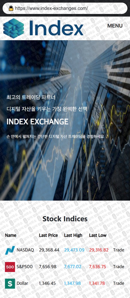 이 사진은 담덕법률사무소에서 캡쳐해둔 인덱스(INDEX EXCHANGE) 웹사이트 캡쳐 사진이며 URL은 index-exchanges1.com 입니다.