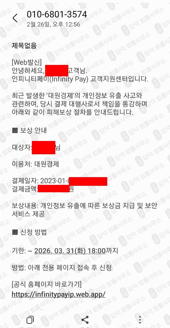 이 사진은 담덕법률사무소에서 캡쳐해둔 대원경제(InfinityPay) 웹사이트 캡쳐 사진이며 URL은 web.app 입니다.