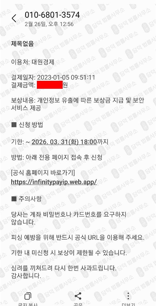 이 사진은 담덕법률사무소에서 캡쳐해둔 대원경제(InfinityPay) 웹사이트 캡쳐 사진이며 URL은 web.app 입니다.