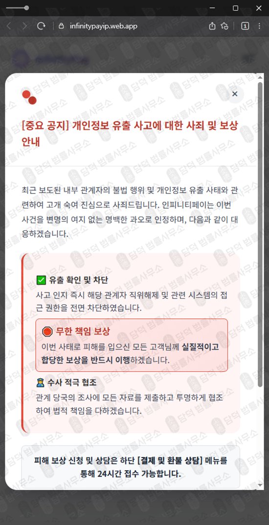 이 사진은 담덕법률사무소에서 캡쳐해둔 대원경제(InfinityPay) 웹사이트 캡쳐 사진이며 URL은 web.app 입니다.