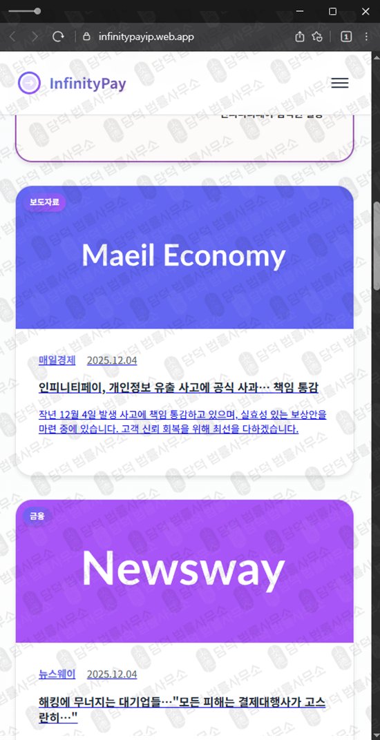이 사진은 담덕법률사무소에서 캡쳐해둔 대원경제(InfinityPay) 웹사이트 캡쳐 사진이며 URL은 web.app 입니다.