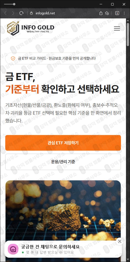 이 사진은 담덕법률사무소에서 캡쳐해둔 인포(INFO GOLD) 웹사이트 캡쳐 사진이며 URL은 infogold.net 입니다.