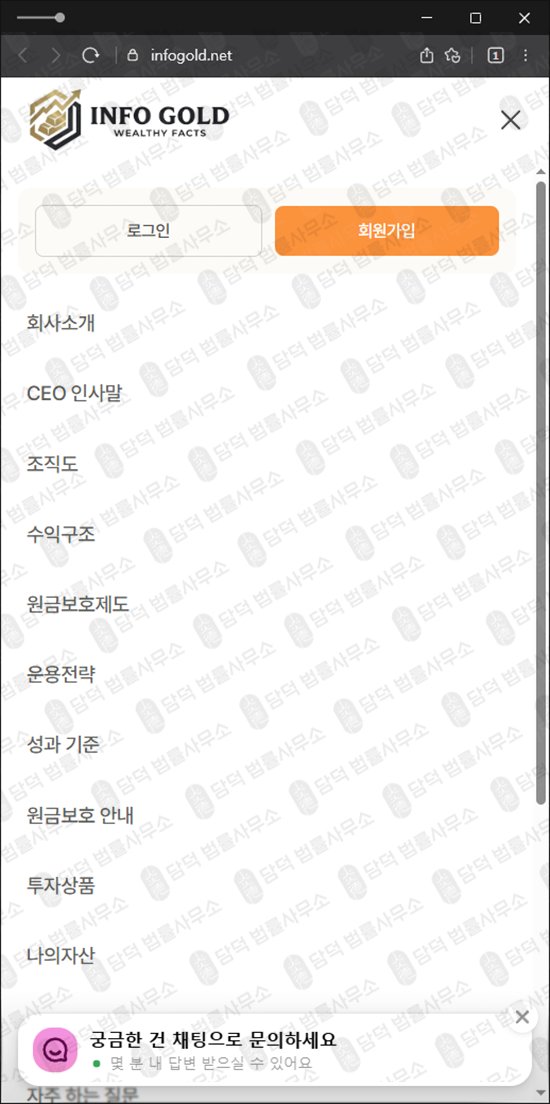 이 사진은 담덕법률사무소에서 캡쳐해둔 인포(INFO GOLD) 웹사이트 캡쳐 사진이며 URL은 infogold.net 입니다.