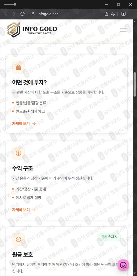 이 사진은 담덕법률사무소에서 캡쳐해둔 인포(INFO GOLD) 웹사이트 캡쳐 사진이며 URL은 infogold.net 입니다.