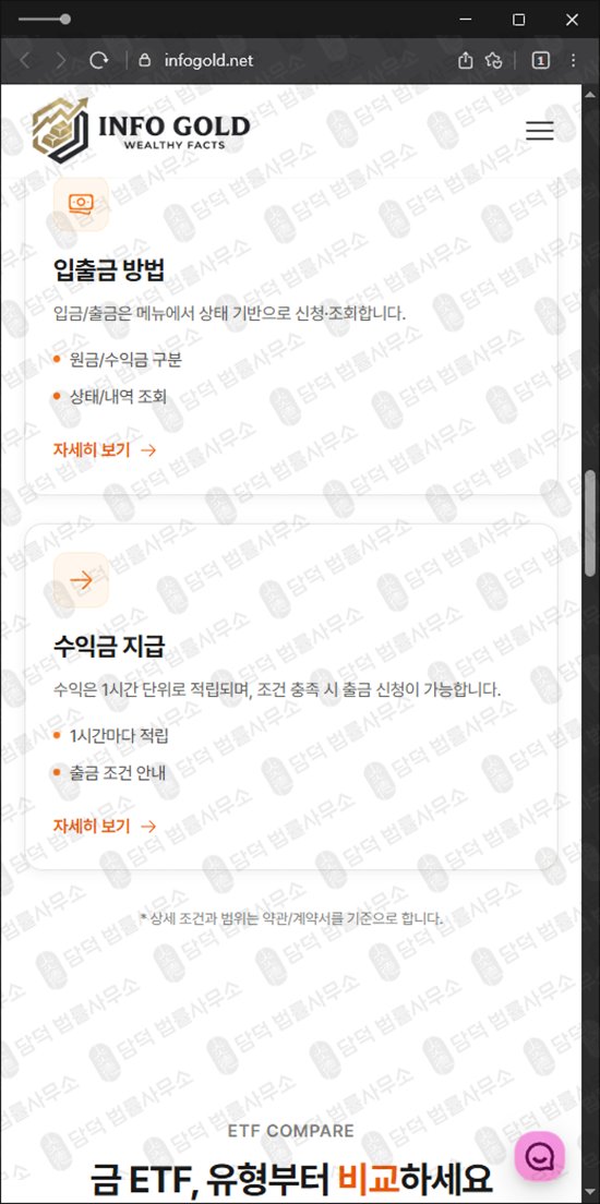 이 사진은 담덕법률사무소에서 캡쳐해둔 인포(INFO GOLD) 웹사이트 캡쳐 사진이며 URL은 infogold.net 입니다.