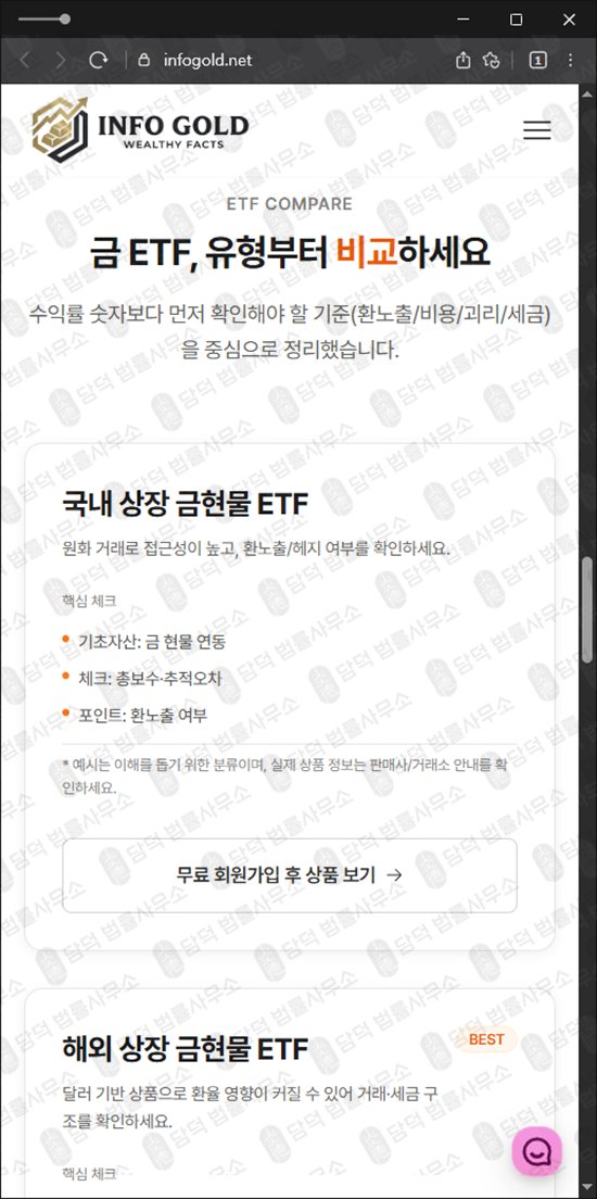 이 사진은 담덕법률사무소에서 캡쳐해둔 인포(INFO GOLD) 웹사이트 캡쳐 사진이며 URL은 infogold.net 입니다.