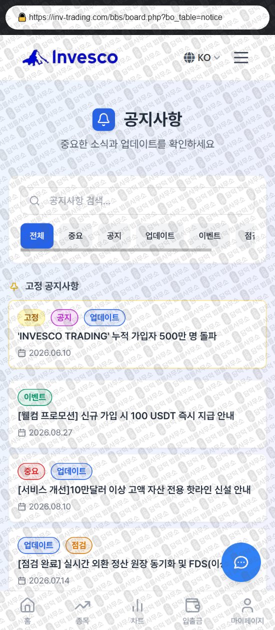 이 사진은 담덕법률사무소에서 캡쳐해둔 사칭(INVESCO TRADE) 웹사이트 캡쳐 사진이며 URL은 inv-trading.com 입니다.