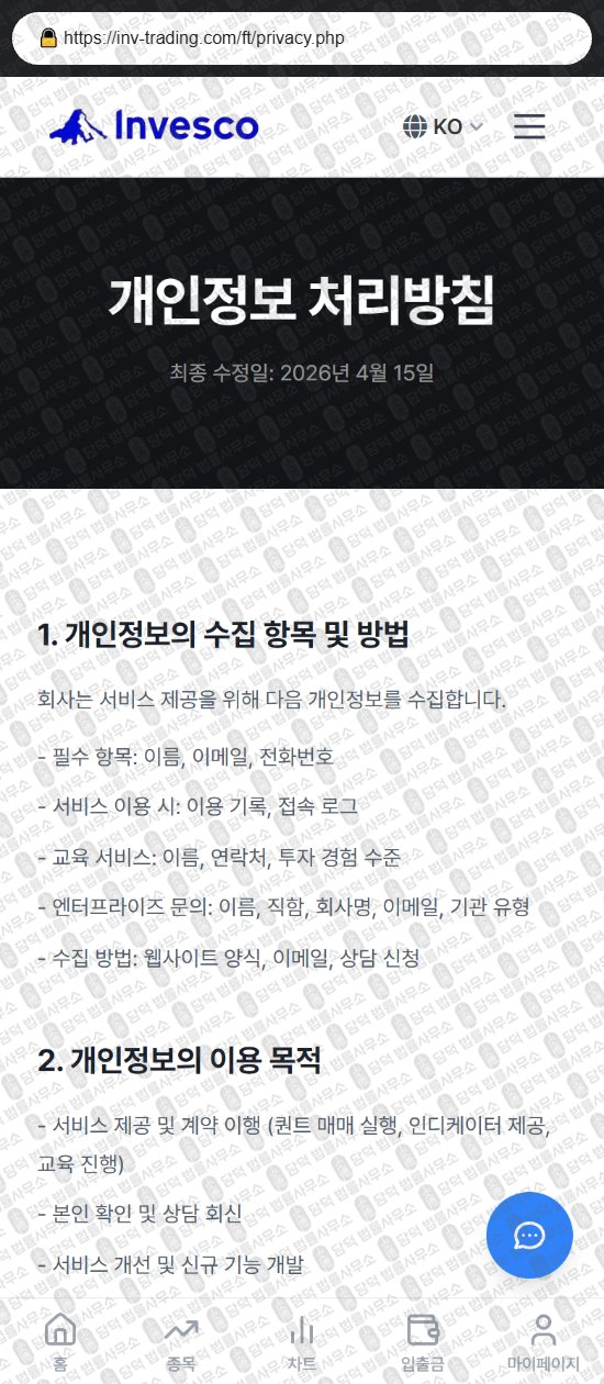 이 사진은 담덕법률사무소에서 캡쳐해둔 사칭(INVESCO TRADE) 웹사이트 캡쳐 사진이며 URL은 inv-trading.com 입니다.