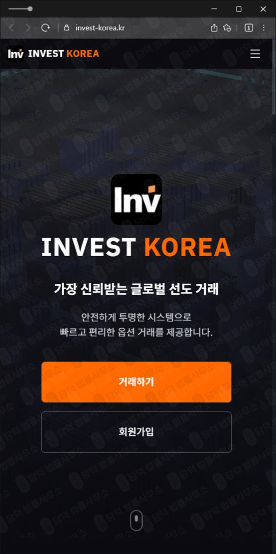 이 사진은 담덕법률사무소에서 캡쳐해둔 인베스트(INVEST KOREA) 웹사이트 캡쳐 사진이며 URL은 invest-korea.kr 입니다.