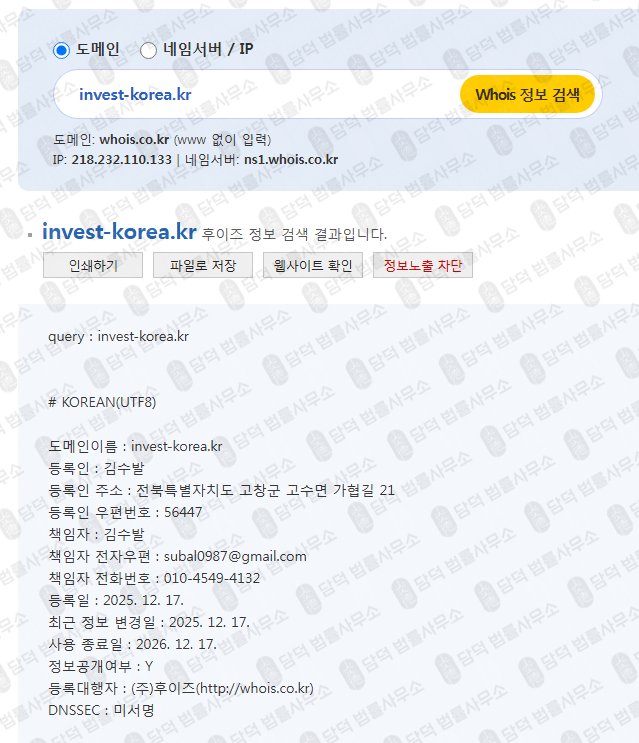 이 사진은 담덕법률사무소에서 캡쳐해둔 인베스트(INVEST KOREA) 웹사이트 캡쳐 사진이며 URL은 invest-korea.kr 입니다.