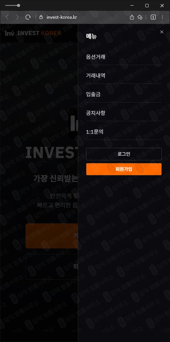이 사진은 담덕법률사무소에서 캡쳐해둔 인베스트(INVEST KOREA) 웹사이트 캡쳐 사진이며 URL은 invest-korea.kr 입니다.