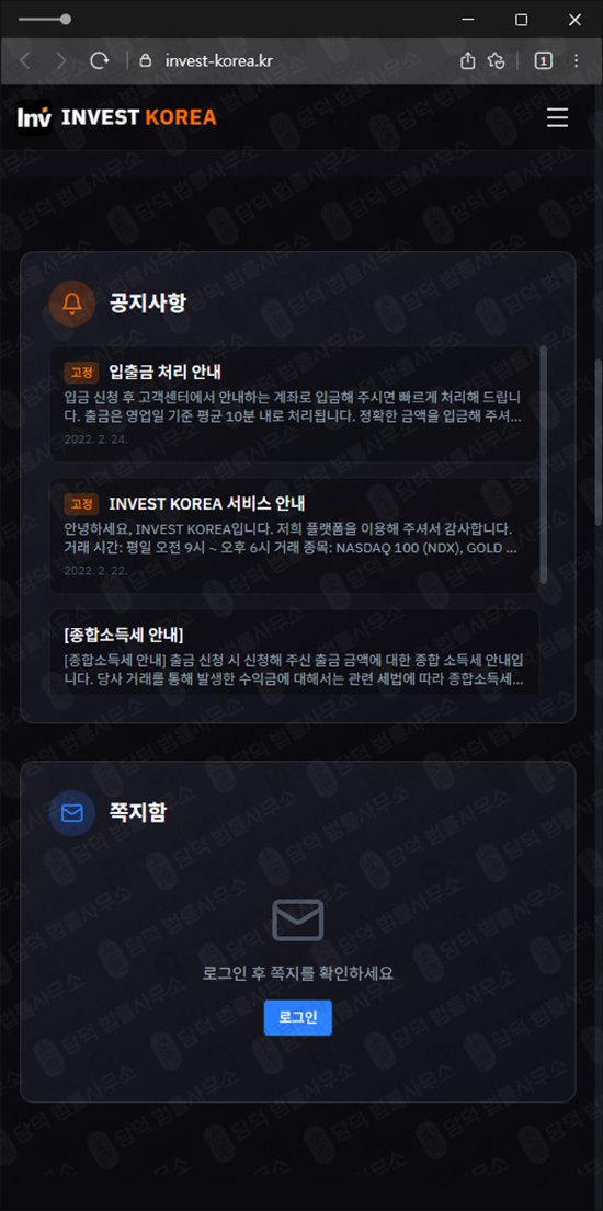 이 사진은 담덕법률사무소에서 캡쳐해둔 인베스트(INVEST KOREA) 웹사이트 캡쳐 사진이며 URL은 invest-korea.kr 입니다.