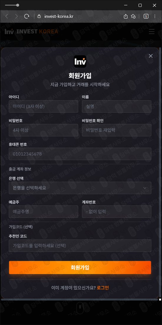 이 사진은 담덕법률사무소에서 캡쳐해둔 인베스트(INVEST KOREA) 웹사이트 캡쳐 사진이며 URL은 invest-korea.kr 입니다.