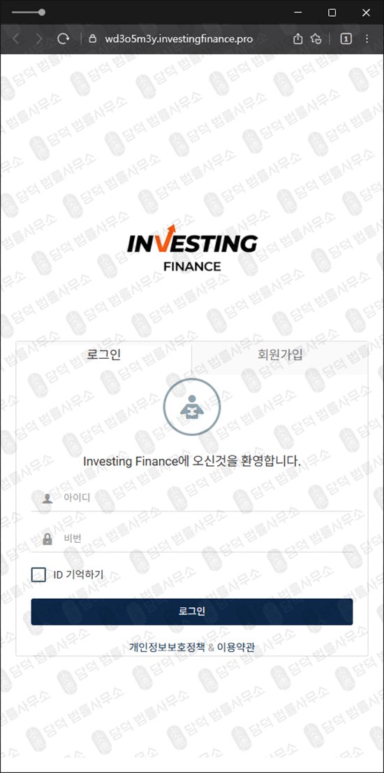 이 사진은 담덕법률사무소에서 캡쳐해둔 인베스트(Investing Finance) 웹사이트 캡쳐 사진이며 URL은 investingfinance.pro 입니다.