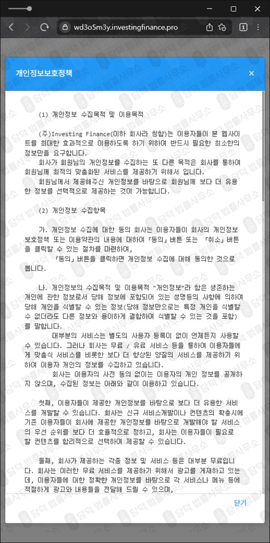 이 사진은 담덕법률사무소에서 캡쳐해둔 인베스트(Investing Finance) 웹사이트 캡쳐 사진이며 URL은 investingfinance.pro 입니다.
