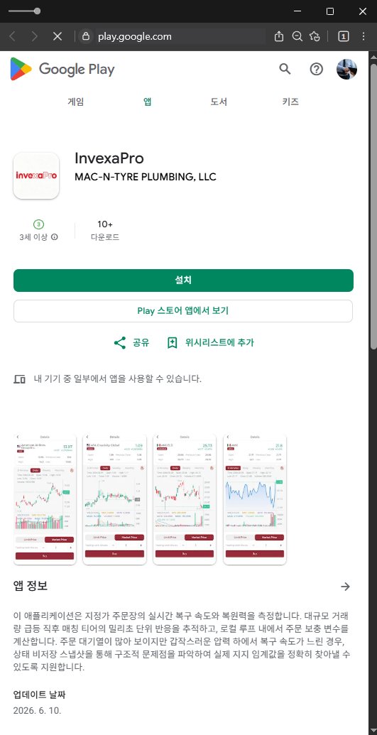 이 사진은 담덕법률사무소에서 캡쳐해둔 거래(InvexaPro) 웹사이트 캡쳐 사진이며 URL은 google.com 입니다.