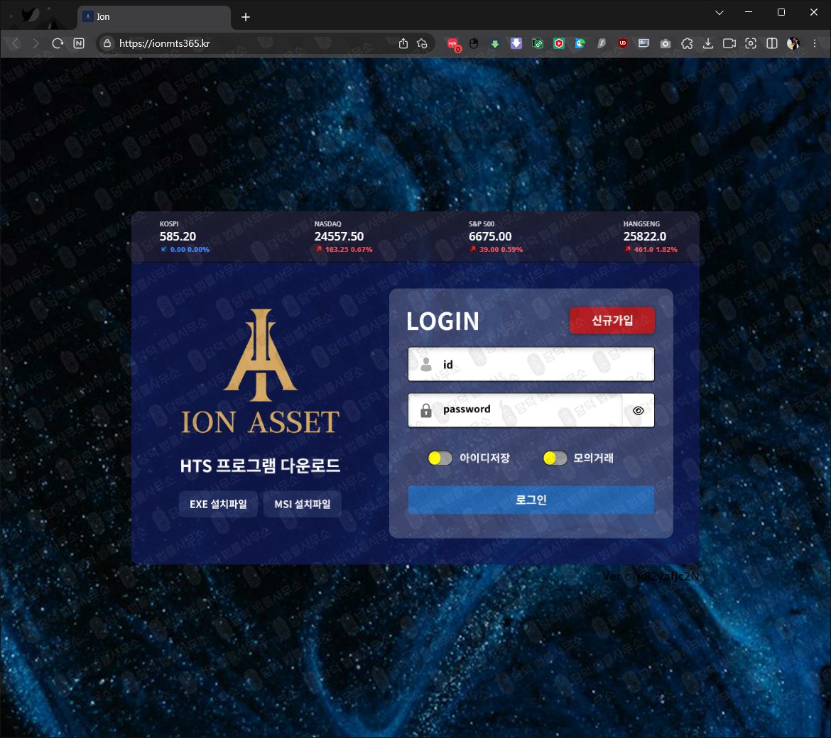이 사진은 담덕법률사무소에서 캡쳐해둔 이온에셋(ION) 웹사이트 캡쳐 사진이며 URL은 ionmts365.kr 입니다.