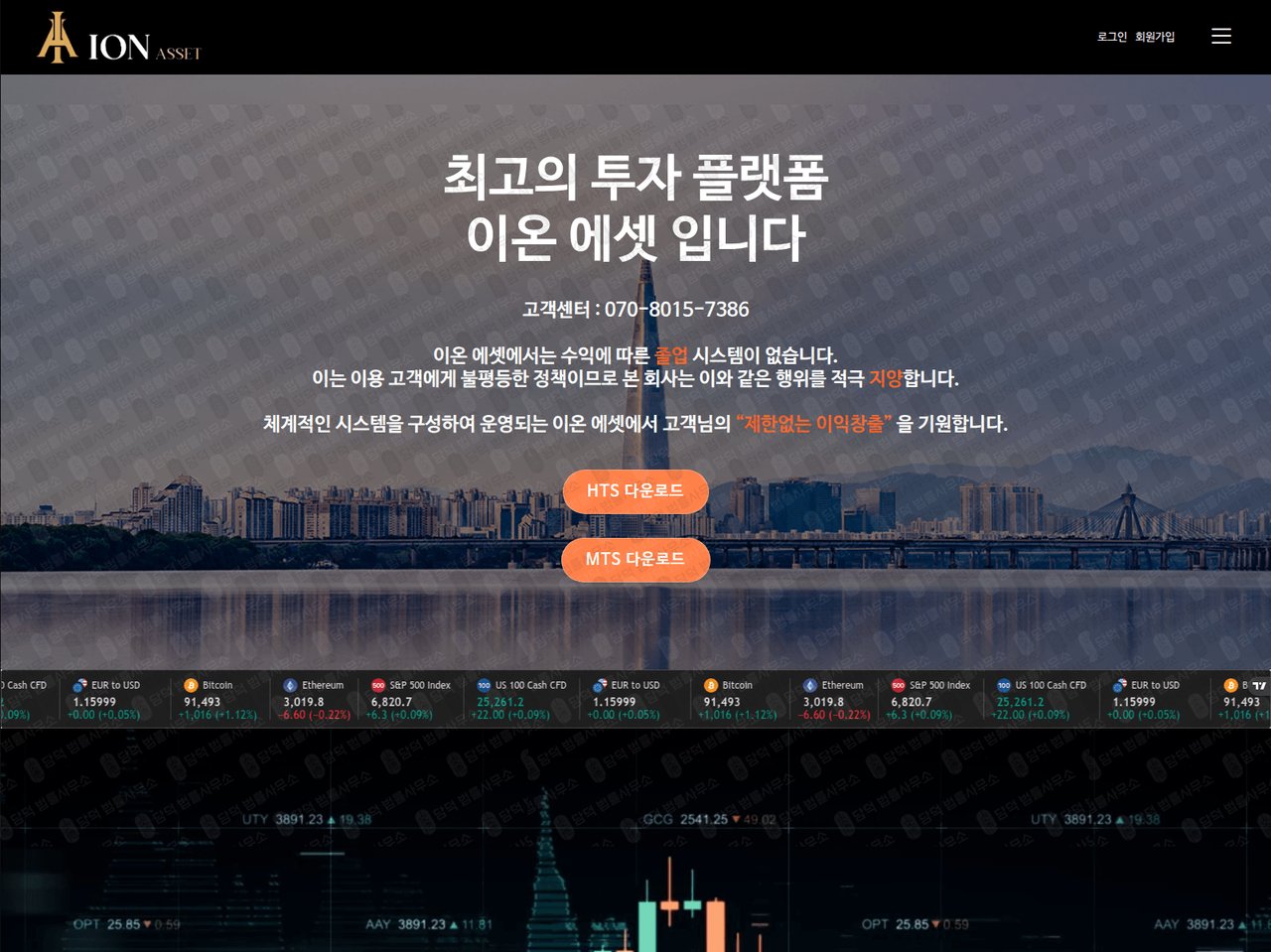 이 사진은 담덕법률사무소에서 캡쳐해둔 이온에셋(ION) 웹사이트 캡쳐 사진이며 URL은 ionmts365.kr 입니다.