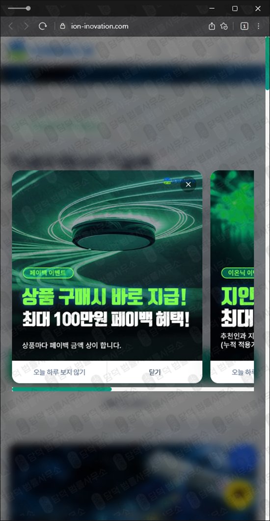 이 사진은 담덕법률사무소에서 캡쳐해둔 이온닉(IONNICK) 웹사이트 캡쳐 사진이며 URL은 ion-inovation.com 입니다.
