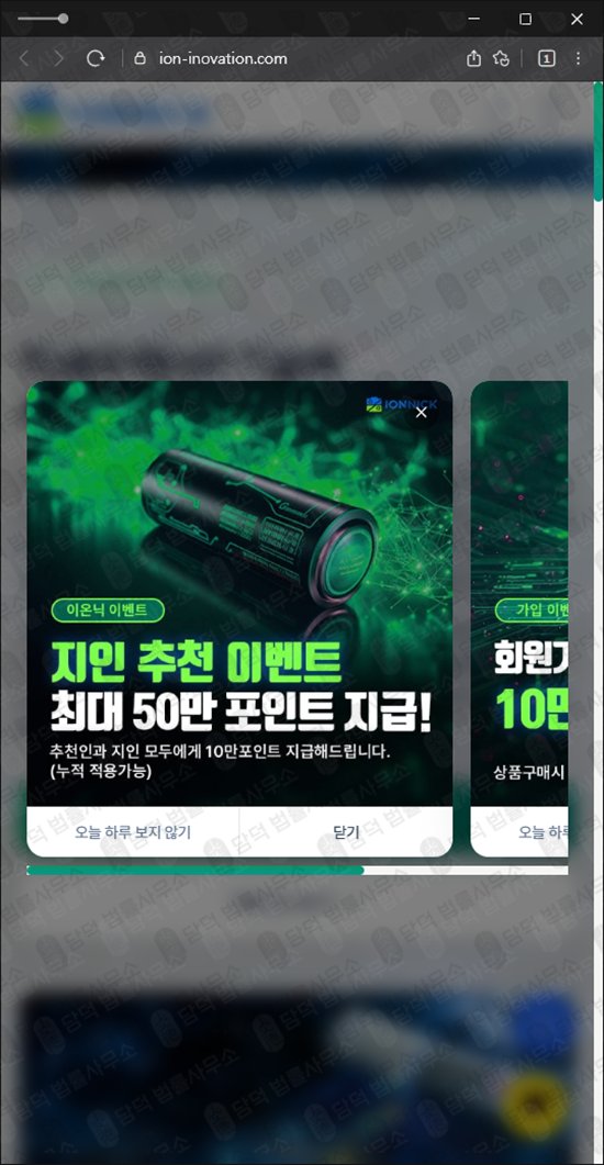 이 사진은 담덕법률사무소에서 캡쳐해둔 이온닉(IONNICK) 웹사이트 캡쳐 사진이며 URL은 ion-inovation.com 입니다.
