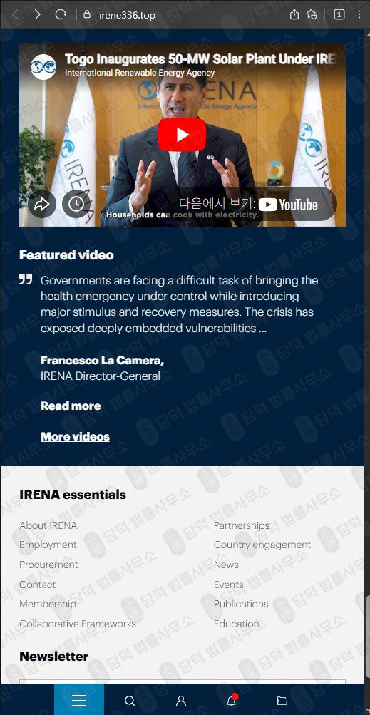 이 사진은 담덕법률사무소에서 캡쳐해둔 사칭(IRENE336) 관련 자료 사진입니다.