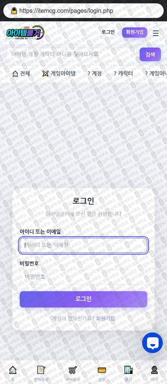 이 사진은 담덕법률사무소에서 캡쳐해둔 아이템쿨거(Chatway) 웹사이트 캡쳐 사진이며 URL은 itemcg.com 입니다.