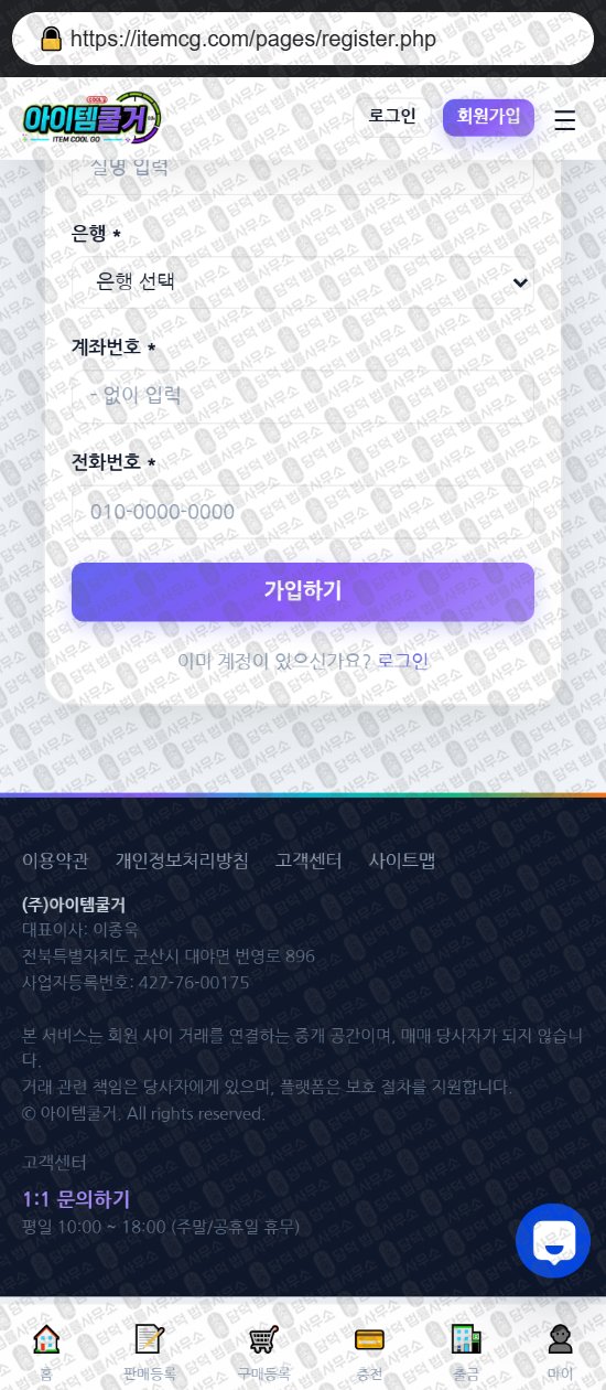 이 사진은 담덕법률사무소에서 캡쳐해둔 아이템쿨거(Chatway) 웹사이트 캡쳐 사진이며 URL은 itemcg.com 입니다.