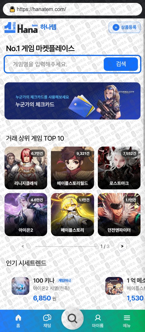 이 사진은 담덕법률사무소에서 캡쳐해둔 아이템플랜(URL) 웹사이트 캡쳐 사진이며 URL은 itemplan.com 입니다.