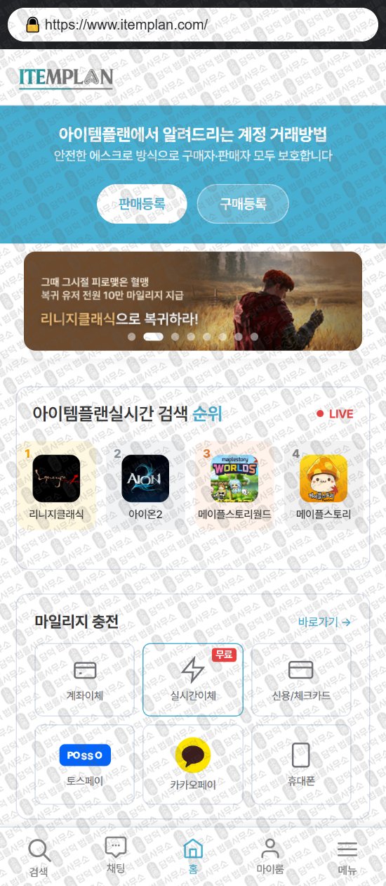 이 사진은 담덕법률사무소에서 캡쳐해둔 아이템플랜(URL) 웹사이트 캡쳐 사진이며 URL은 itemplan.com 입니다.