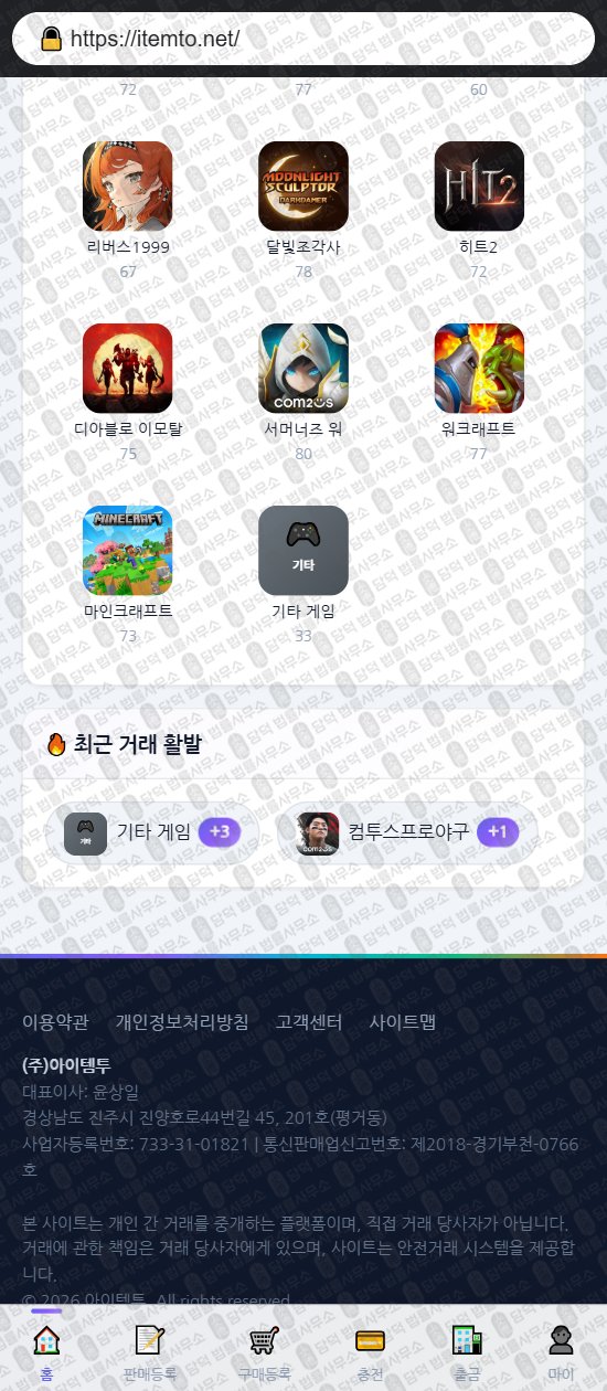 이 사진은 담덕법률사무소에서 캡쳐해둔 아이템투(URL) 웹사이트 캡쳐 사진이며 URL은 itemto.net 입니다.