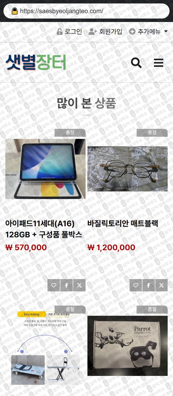 이 사진은 담덕법률사무소에서 캡쳐해둔 리뷰(SNS) 웹사이트 캡쳐 사진이며 URL은 junggomaton.com 입니다.