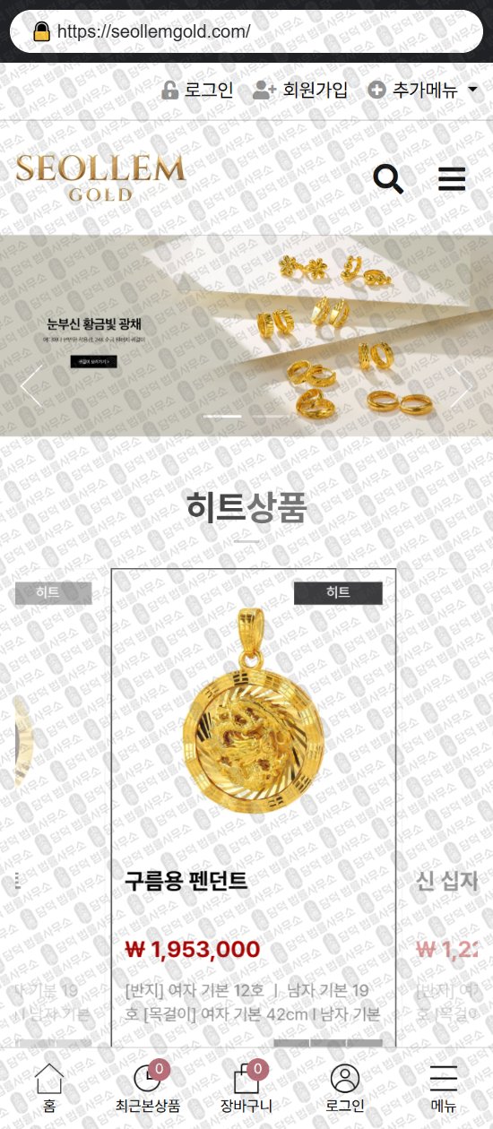 이 사진은 담덕법률사무소에서 캡쳐해둔 리뷰(SNS) 웹사이트 캡쳐 사진이며 URL은 junggomaton.com 입니다.