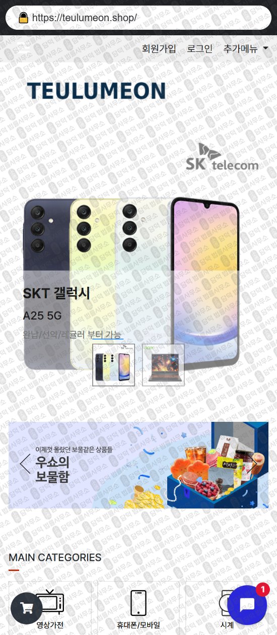 이 사진은 담덕법률사무소에서 캡쳐해둔 리뷰(SNS) 웹사이트 캡쳐 사진이며 URL은 junggomaton.com 입니다.